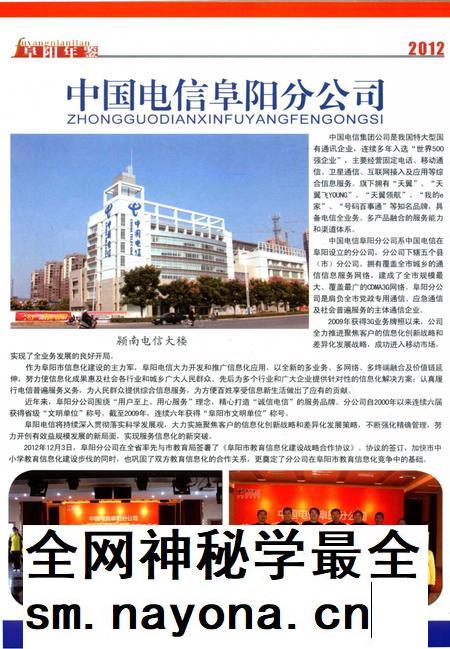 阜阳年鉴 2012.pdf电子版_安徽省志插图5 阜阳年鉴 2012.pdf电子版_安徽省志插图5