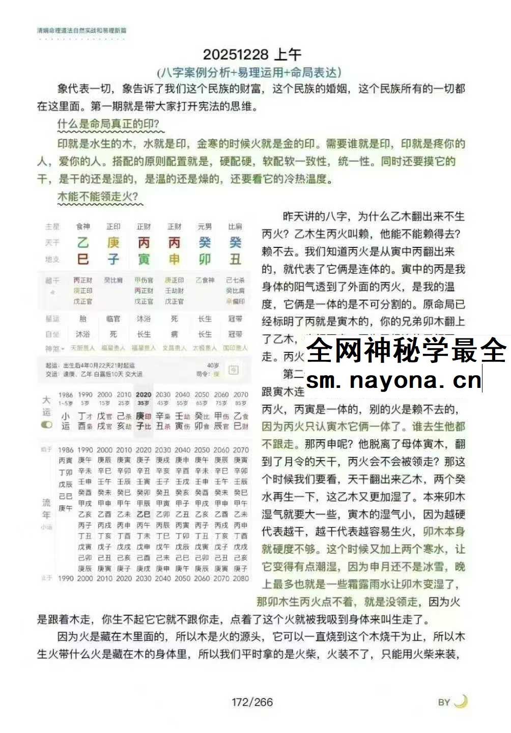 乙巳年杨清娟弟子盲派命理 陈家盛 PDF+55集视频