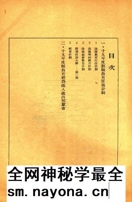 鄞县十九年度教育实施计划及经费预算 [鄞县政府教育局 印]1930.12.pdf电子版_浙江省志插图1