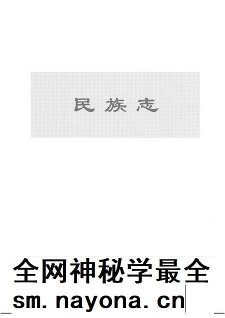 2002-大连市志  民族志·宗教志.pdf电子版_辽宁省志插图3