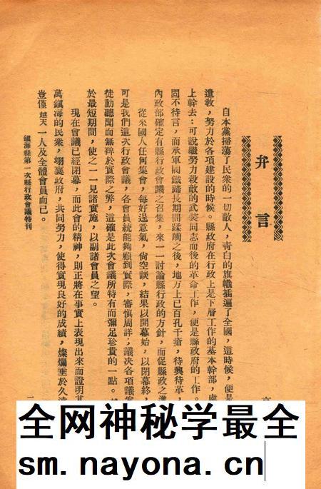 镇海县政专刊 [葛正栋 主编]-002期.pdf电子版_浙江省志插图5