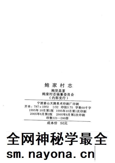 鲍家村志.pdf电子版_浙江省志插图2
