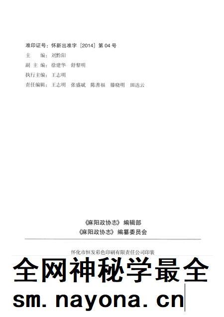 麻阳政协志（1984—2014）.pdf电子版_湖南省志插图5