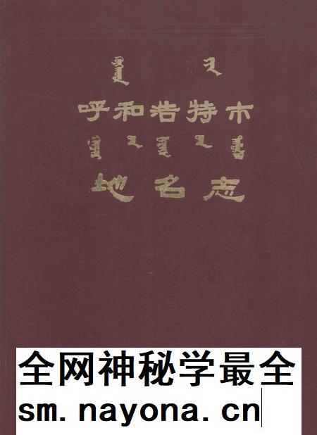 -呼和浩特市.pdf电子版_内蒙古志插图 -呼和浩特市.pdf电子版_内蒙古志插图
