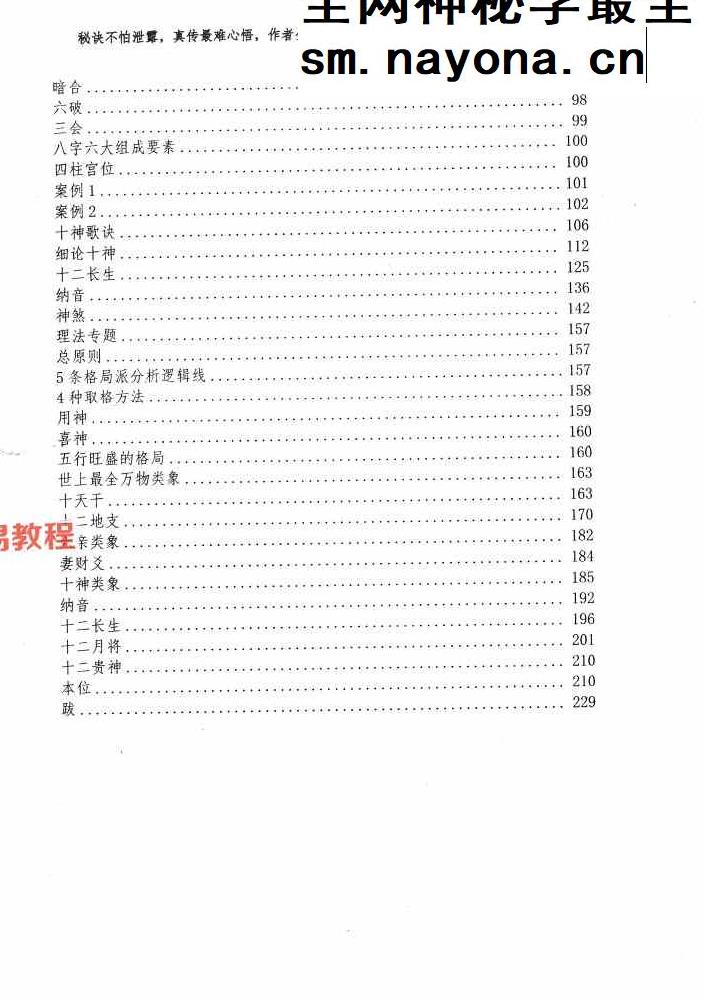 正本清源象法真传上下册pdf