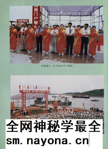 防城港史志.1998.1.pdf电子版_广西壮族自治区志插图1