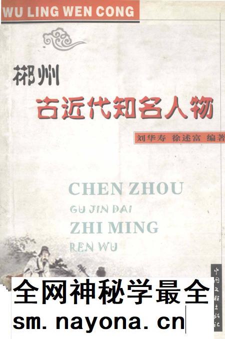 郴县古近代知名人物.pdf电子版_湖南省志插图 郴县古近代知名人物.pdf电子版_湖南省志插图