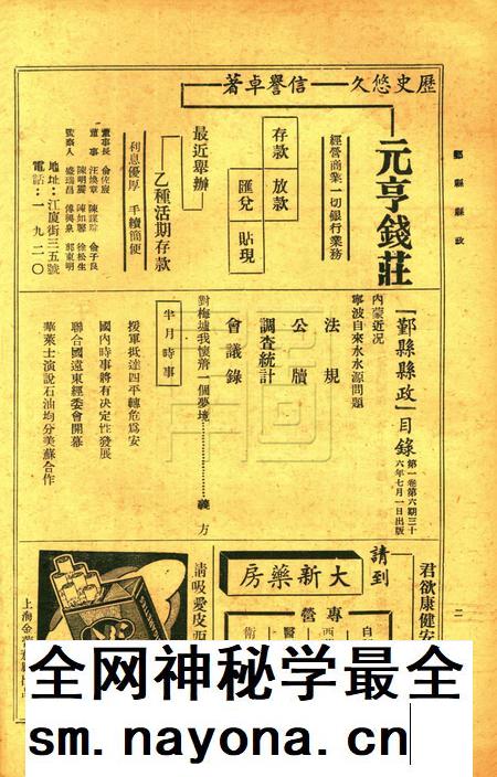 鄞县县政-001卷6期.pdf电子版_浙江省志插图1 鄞县县政-001卷6期.pdf电子版_浙江省志插图1