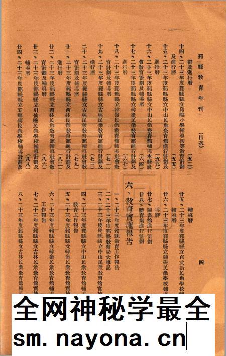 鄞县教育年刊 [鄞县教育局]-1934.pdf电子版_浙江省志插图5