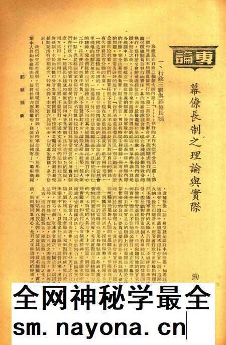 鄞县县政-001卷4期.pdf电子版_浙江省志插图2 鄞县县政-001卷4期.pdf电子版_浙江省志插图2