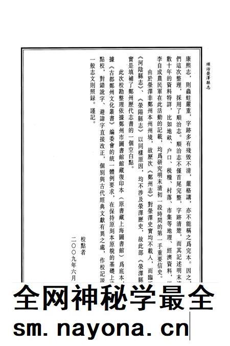 顺治荥泽县志.pdf电子版_河南省志插图5 顺治荥泽县志.pdf电子版_河南省志插图5