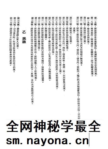重庆市第二次各界人民代表会议提案-1950.6.13.pdf电子版_重庆市志插图3