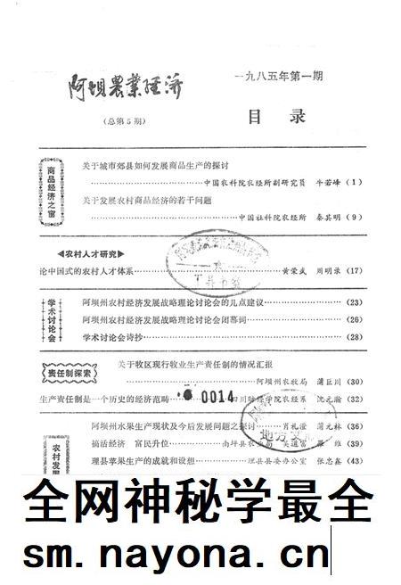 阿坝农业经济.pdf电子版_四川省志插图2 阿坝农业经济.pdf电子版_四川省志插图2