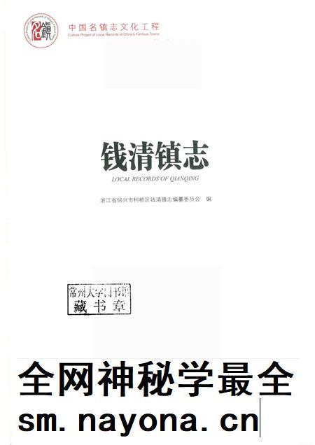 钱清镇志.pdf电子版_浙江省志插图1 钱清镇志.pdf电子版_浙江省志插图1