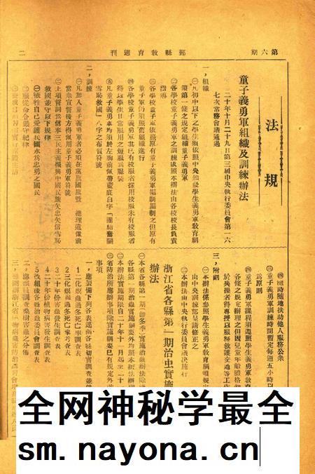 鄞县教育周刊 [鄞县县教育局 编印]-006期.pdf电子版_浙江省志插图1
