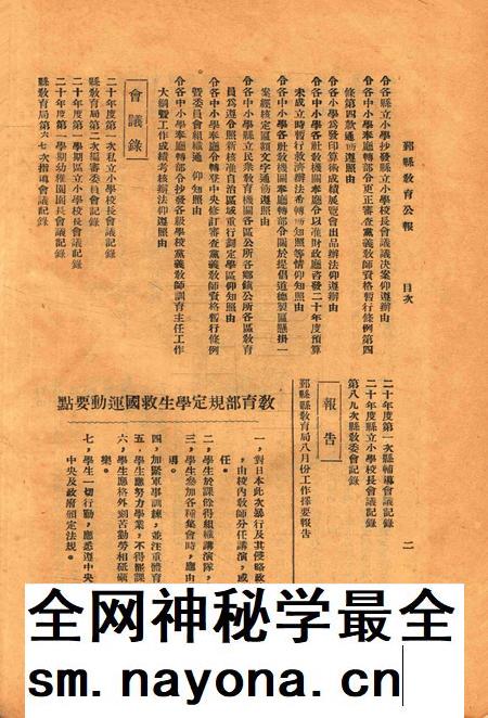 鄞县教育公报 [鄞县县政府教育局 编辑]-049期.pdf电子版_浙江省志插图2