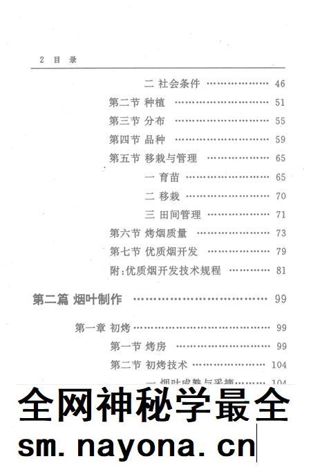 零陵地区志烟草志.pdf电子版_湖南省志插图4
