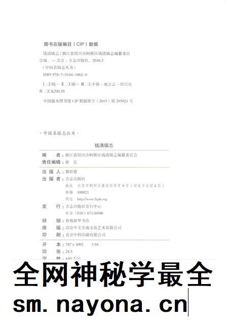 钱清镇志.pdf电子版_浙江省志插图2 钱清镇志.pdf电子版_浙江省志插图2
