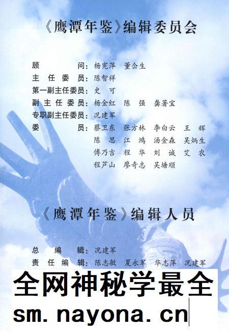 鹰潭年鉴.2007.pdf电子版_江西省志插图5