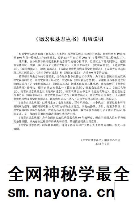 遮放农场志 1956-2010.pdf电子版_云南省志插图3 遮放农场志 1956-2010.pdf电子版_云南省志插图3