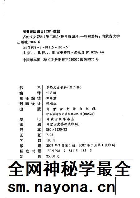 2007-多伦文史资料 第2辑.pdf电子版_内蒙古志插图2 2007-多伦文史资料 第2辑.pdf电子版_内蒙古志插图2