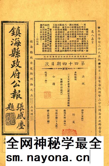镇海县政府公报 [镇海县政府秘书室 编]-044期.pdf电子版_浙江省志插图