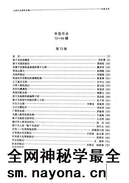 -山西文史资料全编 第7卷 第73辑-第84辑.pdf电子版_山西省志插图1 -山西文史资料全编 第7卷 第73辑-第84辑.pdf电子版_山西省志插图1