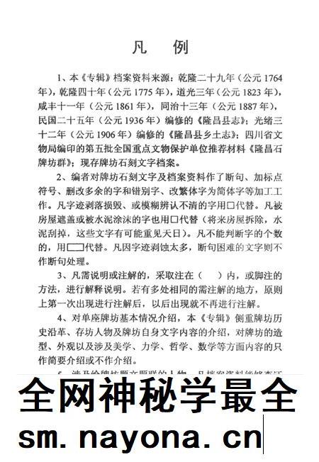 隆昌县档案资料选编 全国重点文物保护单位隆昌石牌坊群专辑.pdf电子版_四川省志插图5