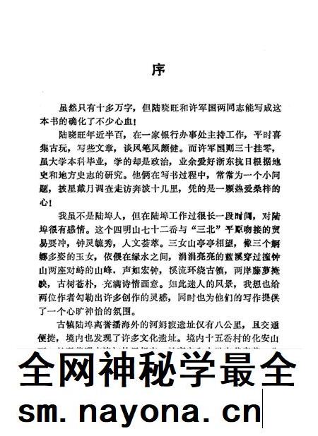 黄宗羲故乡—陆埠.pdf电子版_浙江省志插图2