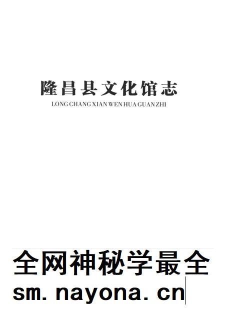隆昌县文化馆志.pdf电子版_四川省志插图4 隆昌县文化馆志.pdf电子版_四川省志插图4