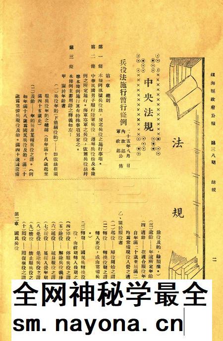 镇海县政府公报 [镇海县政府秘书室 编]-038期.pdf电子版_浙江省志插图1