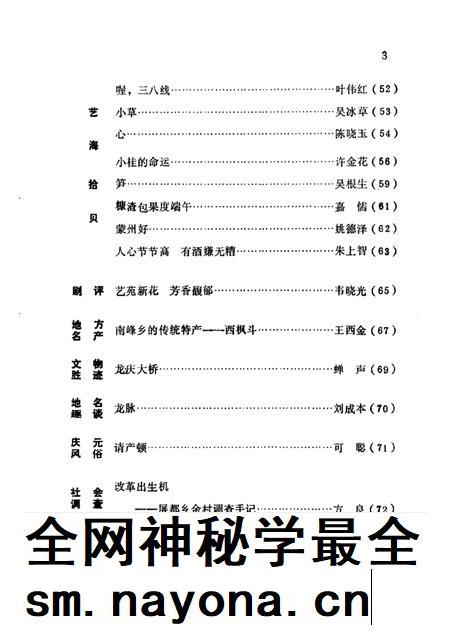 1987-庆元纵横 第2期.pdf电子版_浙江省志插图3 1987-庆元纵横 第2期.pdf电子版_浙江省志插图3