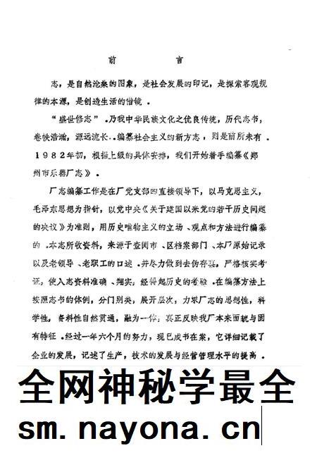 郑州乐器厂志  1955-1984.pdf电子版_河南省志插图1