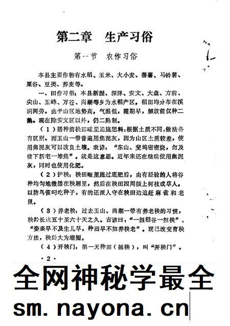 1984-金华地区内俗志  下  磐安风俗志.pdf电子版_浙江省志插图4