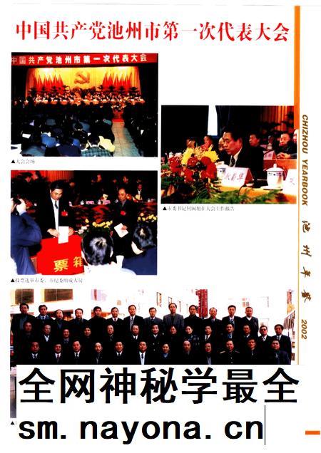 2003版池州年鉴 2002.pdf电子版_安徽省志插图5 2003版池州年鉴 2002.pdf电子版_安徽省志插图5