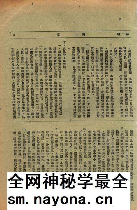 鄞县灵桥镇公报 [浙江鄞县灵桥镇公所 编]-创刊号.pdf电子版_浙江省志插图4