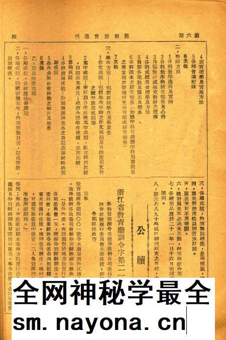 鄞县教育周刊 [鄞县县教育局 编印]-006期.pdf电子版_浙江省志插图3
