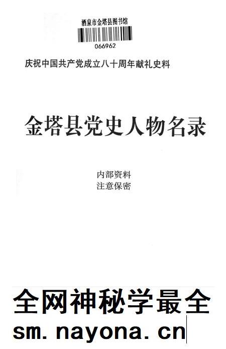 金塔县党史人物名录.pdf电子版_甘肃省志插图4 金塔县党史人物名录.pdf电子版_甘肃省志插图4