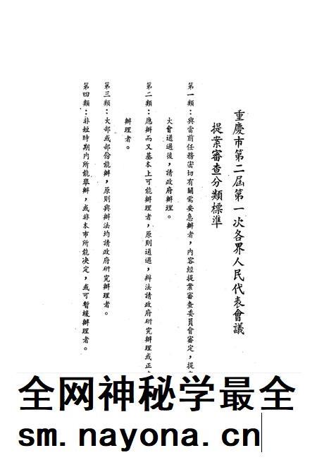 重庆市第一次各界人民代表会议提案执行情况-1951.01.pdf电子版_重庆市志插图2