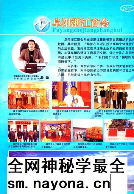 阜阳年鉴 2007.pdf电子版_安徽省志插图2 阜阳年鉴 2007.pdf电子版_安徽省志插图2