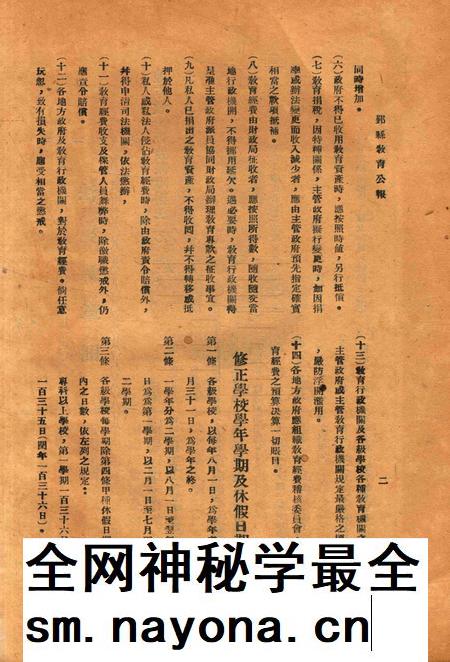 鄞县教育公报 [鄞县县政府教育局 编辑]-046-47期合刊.pdf电子版_浙江省志插图3