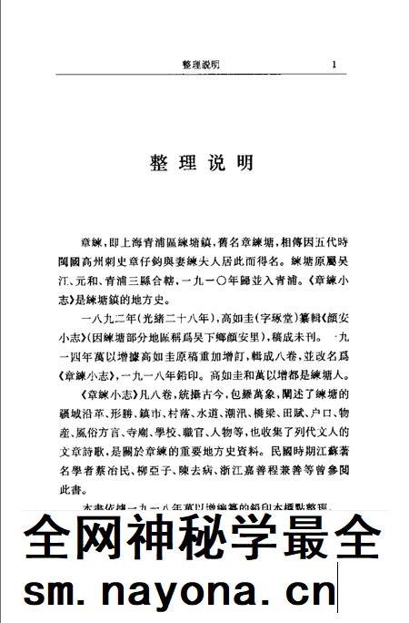 (清)章练小志 高如圭原编,万以增重辑,陈正青标点.pdf电子版_上海市志插图2 (清)章练小志 高如圭原编,万以增重辑,陈正青标点.pdf电子版_上海市志插图2