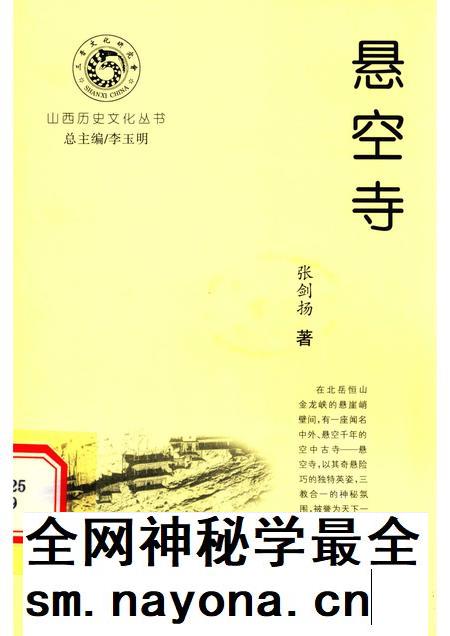 -山西历史文化丛书  悬空寺.pdf电子版_山西省志插图