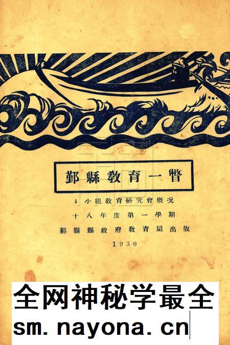 鄞县教育一瞥-004小组教育研究会概况.pdf电子版_浙江省志插图