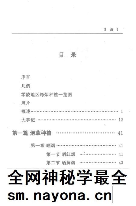 零陵地区志烟草志.pdf电子版_湖南省志插图3