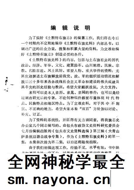 -土默特右旗史料 第2辑.pdf电子版_内蒙古志插图3 -土默特右旗史料 第2辑.pdf电子版_内蒙古志插图3