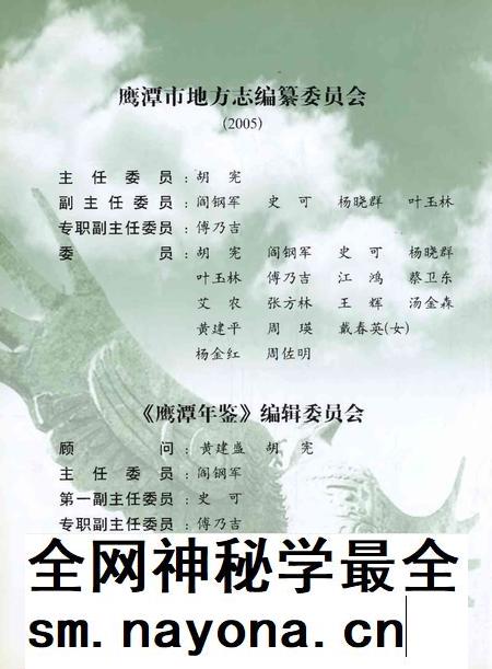 鹰潭年鉴.2005.pdf电子版_江西省志插图5