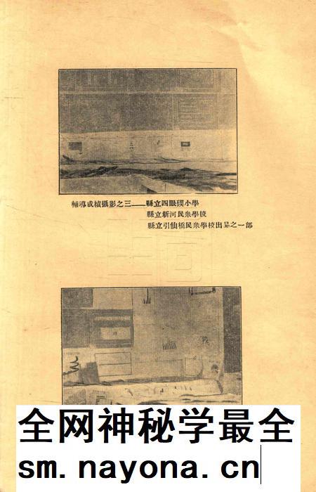 鄞县教育民众教育馆 中心小学 中心民众学校辅导成绩展览会报告1933.2.pdf电子版_浙江省志插图3