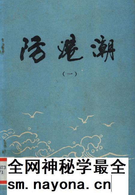 防城港潮（一）.pdf电子版_广西壮族自治区志插图