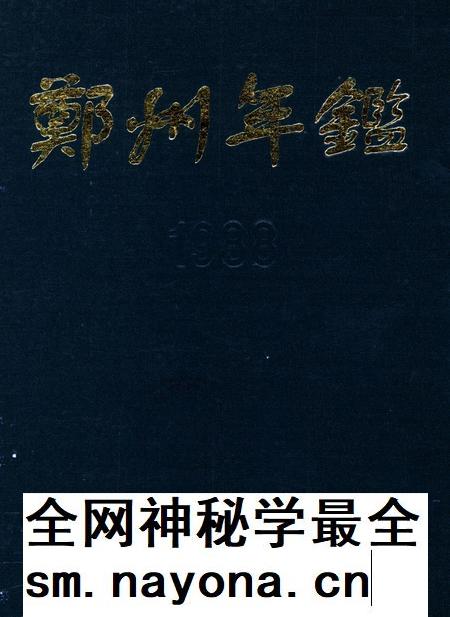 郑州年鉴1988.pdf电子版_四川省志插图